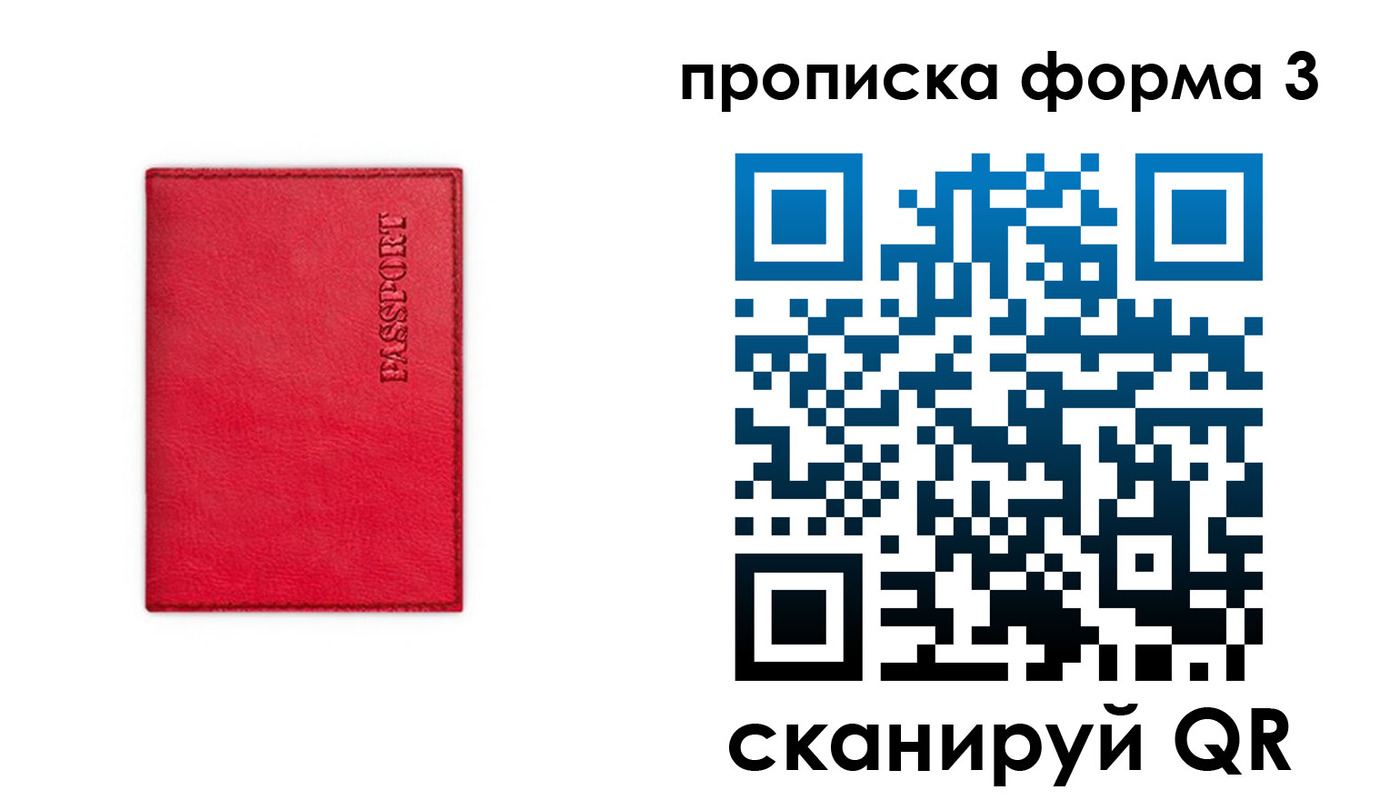 прописка в Мытищах