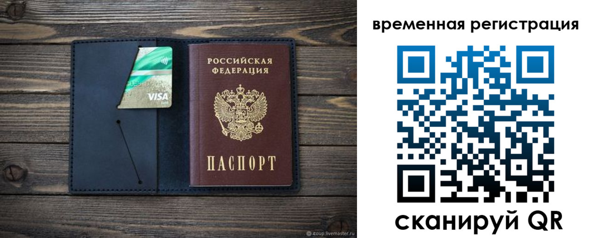 временная регистрация в Мытищах