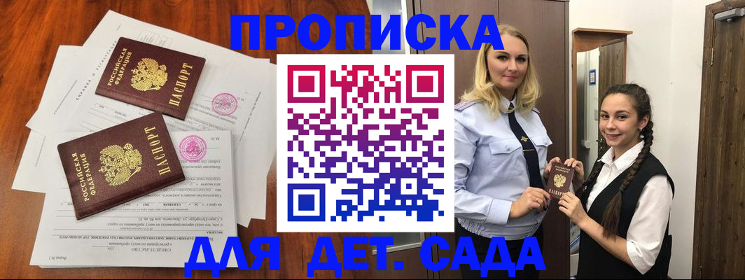 прописка гарантия в Мытищах