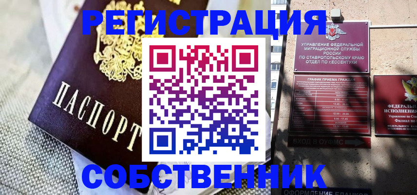 временная регистрация собственник в Мытищах