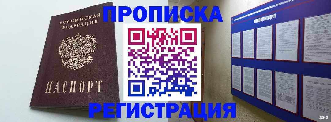 временная регистрация 2025 в Мытищах