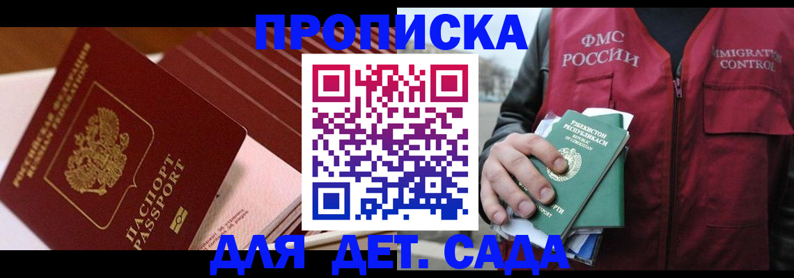 прописка в Мытищах