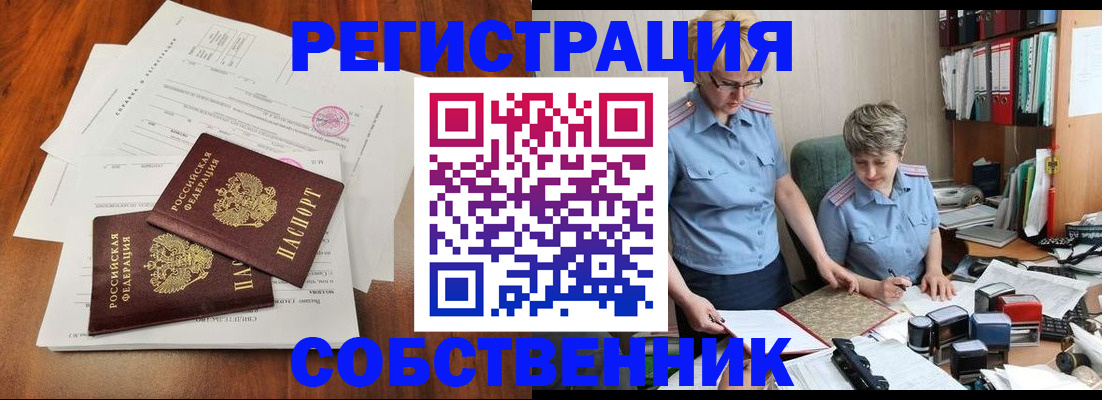 регистрация в Мытищах