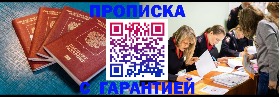 временная регистрация недорого в Мытищах