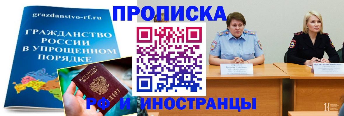 временная прописка в Мытищах